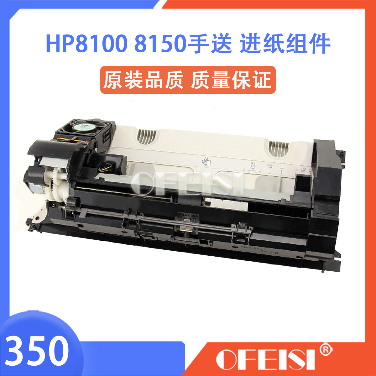 惠普原装HP8100/8150打印机手送纸盒进纸组件500页RG5-4330-000