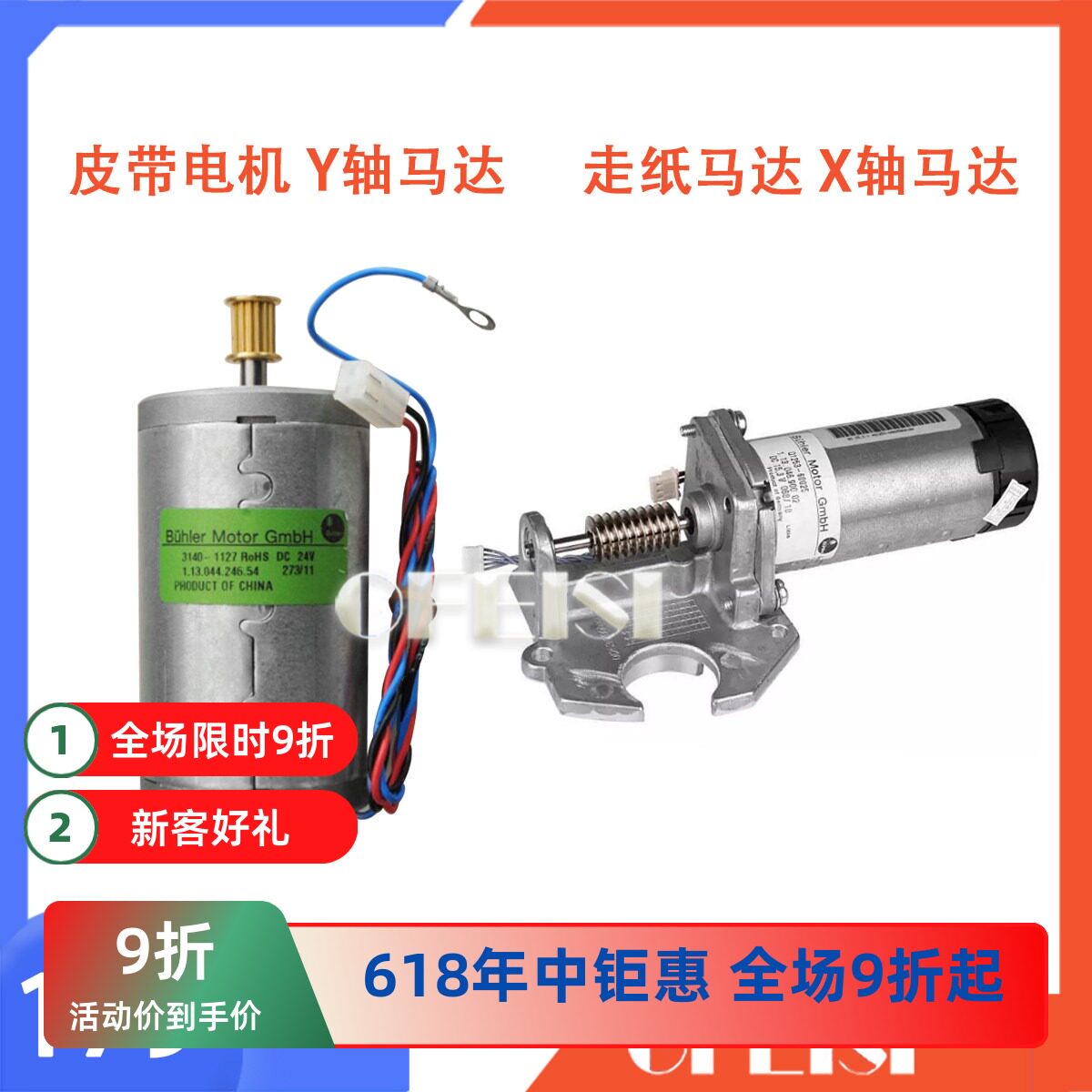 原装 惠普 HP1050 1055 5000 5100 5500X轴马达 绘图仪Y轴马达
