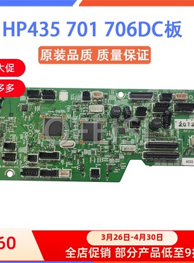 原装 惠普 HP M701DC板引擎板 HP701A 701N HP706N HP M435 DC板