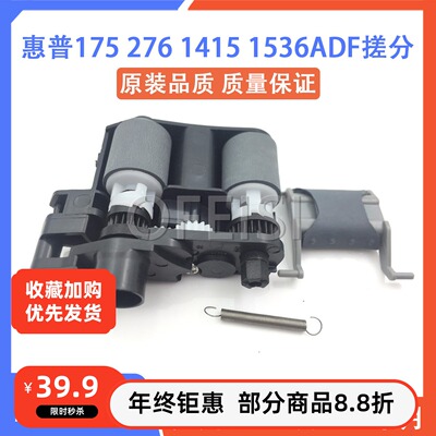 惠普 HP M1536 175 276 1415ADF搓纸轮 输稿器搓纸轮 CE538-60137