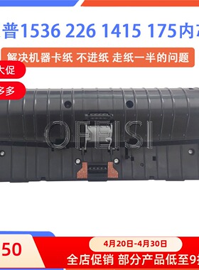惠普 HP1536 175 276 1415 225 226输稿器内芯 ADF进纸器组件