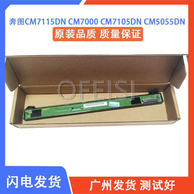 适用奔图 原装CM7115DN扫描头CM7000 7105 5055DN扫描头 扫描器