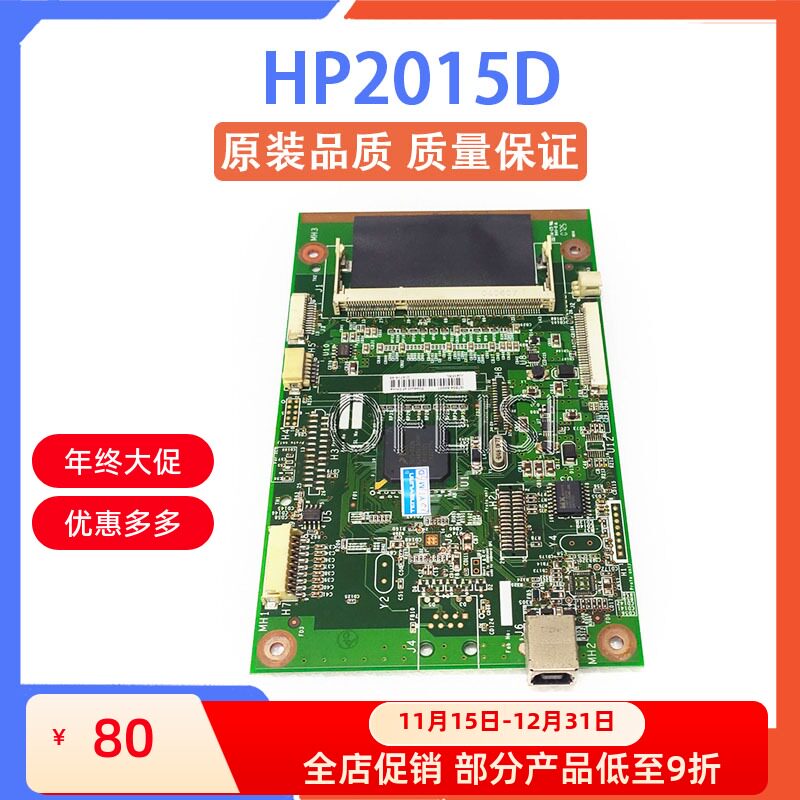 原装 惠普 HP2015DN主板 HP2015D 2015N接口板 打印机主板  USB板
