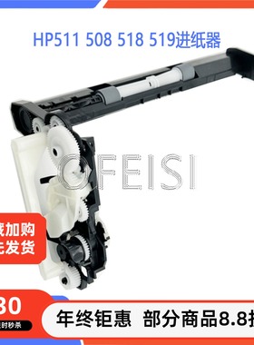 适用原装惠普 tank HP511 508 518 519 531 538 618搓纸轮 进纸器