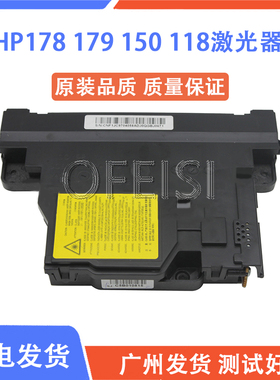 原装 惠普 HP MFP178n M179fnw 150a/nw HP118A 激光器 镭射头 盒