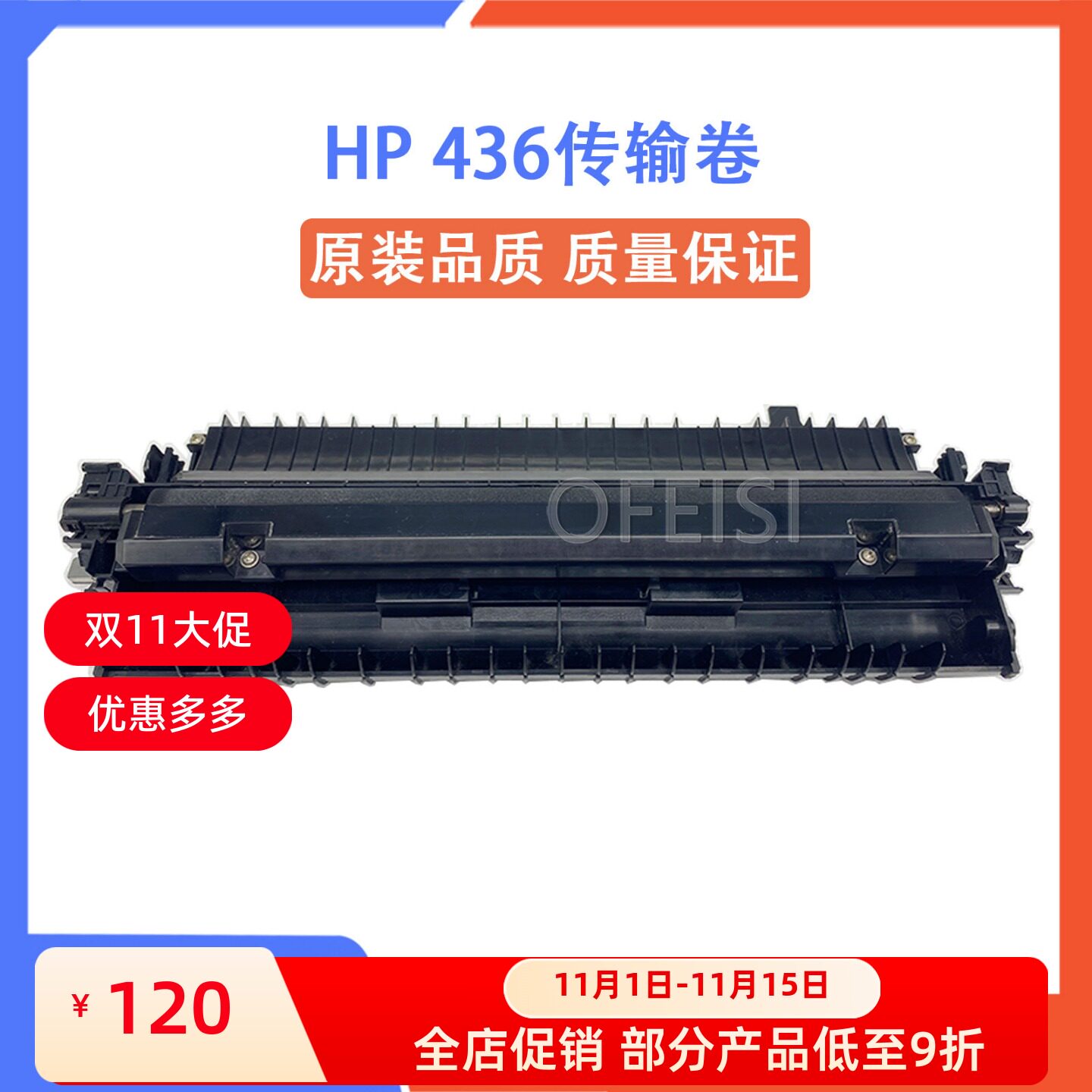 原装惠普 HP M436nda 437 439 433a传输卷 三星k2200转印辊组件