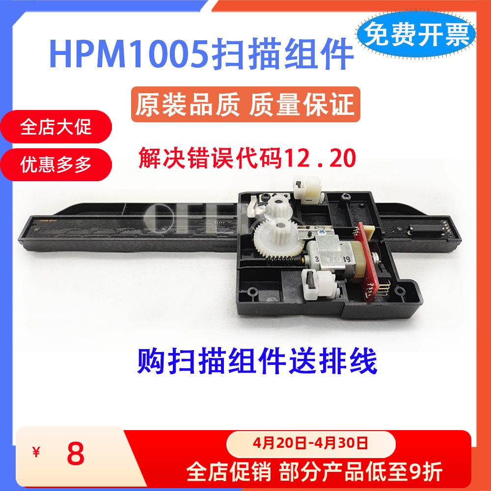 原装全新 惠普 HP M1005扫描组件 HP1005扫描头 扫描架 扫描组件