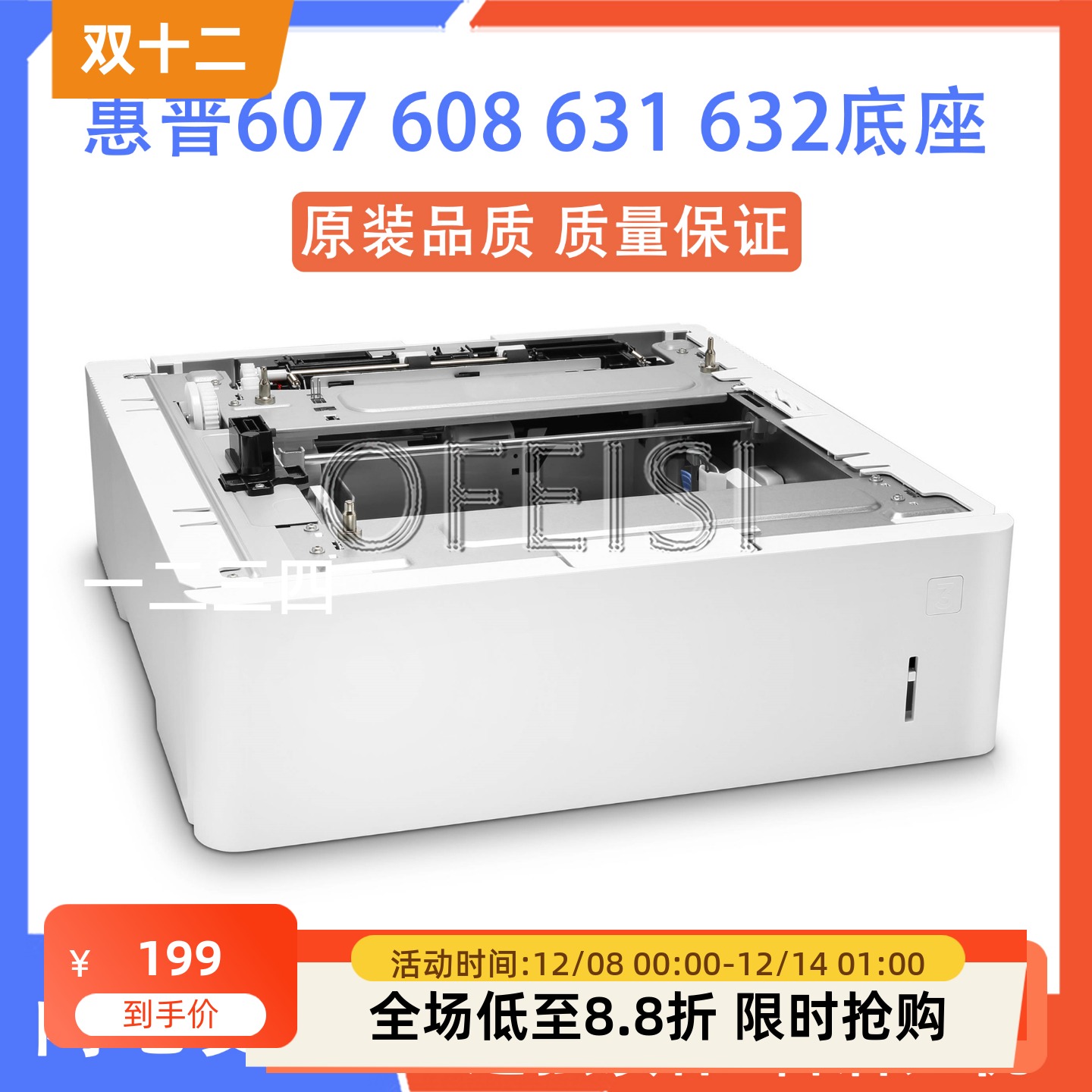 惠普608607底座第三纸盒