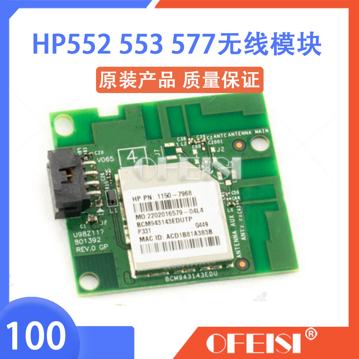 惠普原装 HP M552/M553/M527/M577无线模块 1150-7968