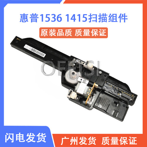 惠普 HP1536扫描头 HP1415DNF扫描器 扫描组件 CE539-60101