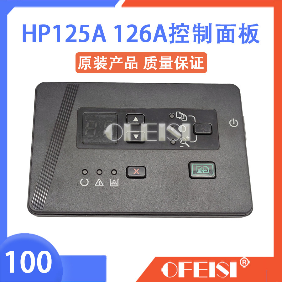 原装 惠普 HP126A 125A 125NW 126NW显示屏 按键面板 控制面板
