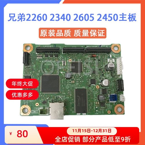 兄弟2260 2320 2560 2360主板 联想 2405 2405D 2605D 2400接口板