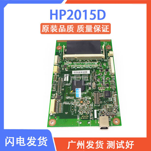 原装 惠普 HP2015DN主板 HP2015D 2015N接口板 打印机主板  USB板