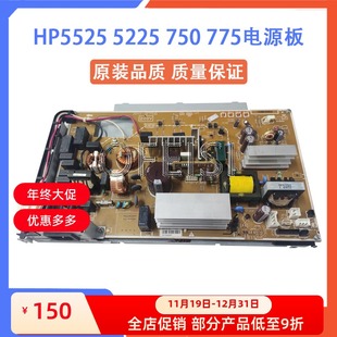 CP5225 RM1 拆机 6756 750电源板220V 惠普 775 原装 5525