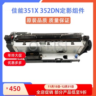 惠普 351热凝器 M605定影组件 LBP352DN 佳能LBP351X加热组件