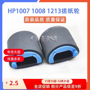 1108 1213 1216 原装 分页器 126A M1136搓纸轮 打印机 惠普HP1007