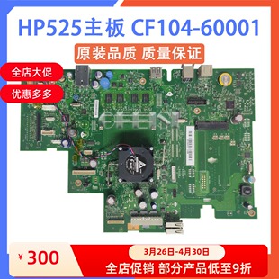 M525dn主板 60001 原装 惠普HP 接口板 CF104 525主板 拆机 HP525N