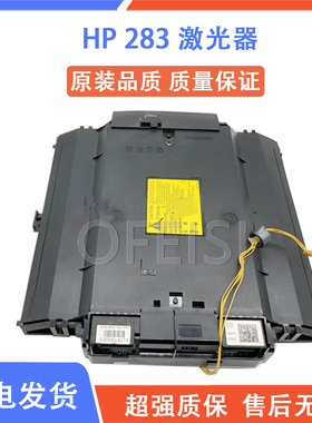 全新原装 惠普HP155 283FDW 激光器HP183FW HP255激光头 激光盒