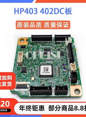 原装 惠普HP429DC板 M428 M329引擎板 控制板 HP405 M305 404DC板