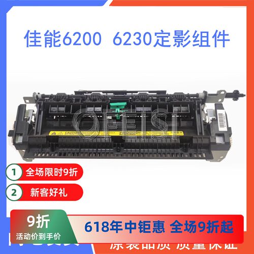 佳能打印机6230定影组件组件配件