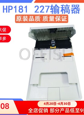 惠普原装 HP132 130 134 181 M227ADF 输稿器 原稿进纸器RM2-1179