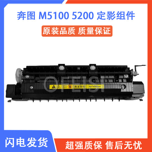 奔图 M5000 5250 M5100 6000 6002 M5200 6005 定影组件 加热凝器