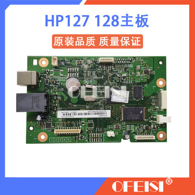 惠普 原装全新 HP 127FW 128FW HP128FP主板 127FN 128FN 接口板