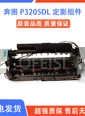 奔图 P3205DL P3225DN P3255DN P3257DN P3500DN定影组件加热组件