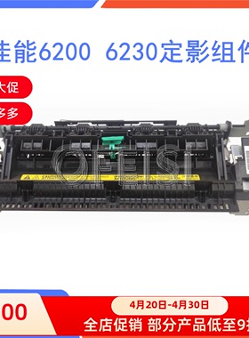 原装全新佳能LBP 6200D 6230DN 6230DW加热组件 定影组件 定影器
