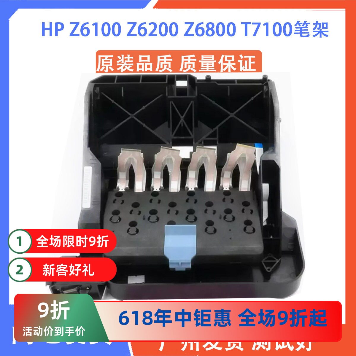 惠普HP Z6100 Z6200 Z6800 T7100 Z6810 T7200 D5800 笔架 字车架