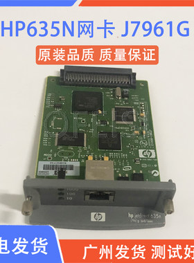 惠普 原装 HP635N网卡 4250 4300 5550 5200LX P3015 网络打印卡