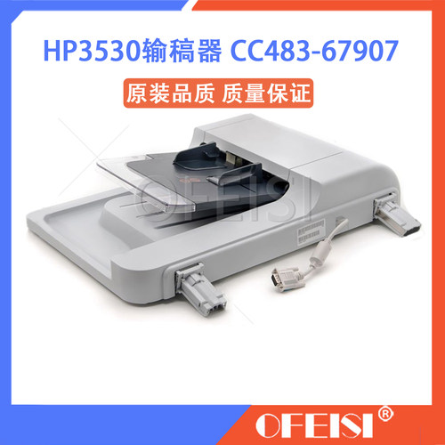 原装惠普 HP CM3530输稿器 ADF进纸器 原稿进纸组件 CC483-67907