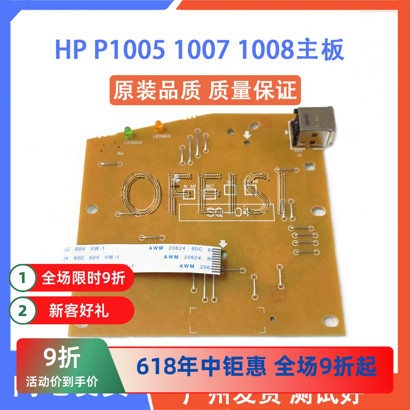 原装全新 惠普 HP1007 P1005 HP1006 HP1008主板 接口板 RM1-6336