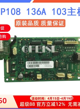 原装 适用 惠普 136A 136NW 136W主板 HPM103A 108W 108A接口板