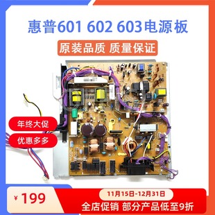 M601 HP603 M602 HP602电源板 电路板 原装 供电板 惠普M600电源板