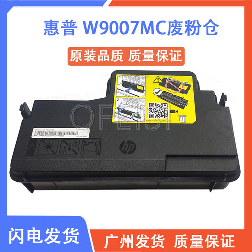 HP 惠普 W9007MC废粉盒 E72525 E72530 E72535碳粉收集器 废粉仓