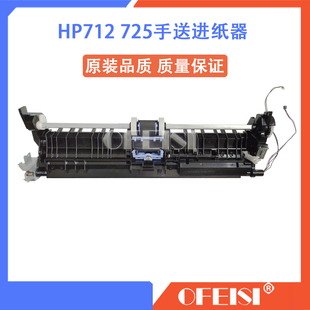 M725手动进纸器 725 M712 搓纸组件 手送进纸组件 惠普 原装 HP712