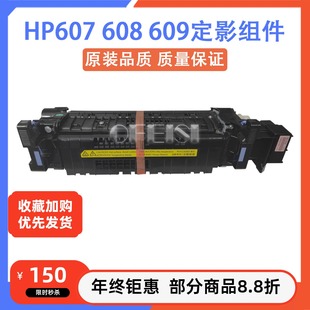 惠普HP M608 607 609定影组件 HP631 632 633定影热凝器 RM2-6799