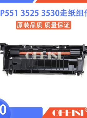 原装 惠普 HP CM3530/CP3525/M551出纸组件 出纸器 RM1-5003-040