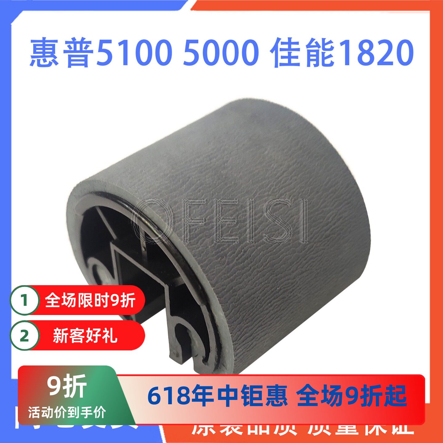 惠普 HP5100 5000纸盒搓纸轮 分页器 佳能 LBP 1810 1820搓分