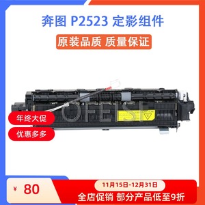 原装 奔图P2511 2210 2510W 2605N定影组件 加热组件 定影热凝器
