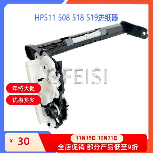 适用原装惠普 tank HP511 508 518 519 531 538 618搓纸轮 进纸器