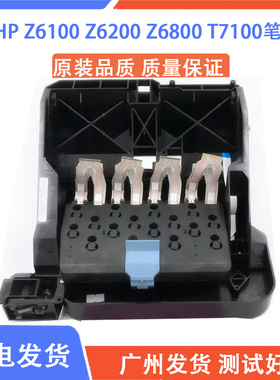 惠普HP Z6100 Z6200 Z6800 T7100 Z6810 T7200 D5800 笔架 字车架