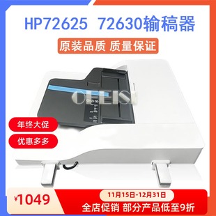 HP72625 M72625 M72630输稿器 原稿自动进纸器 惠普 ADF 全新