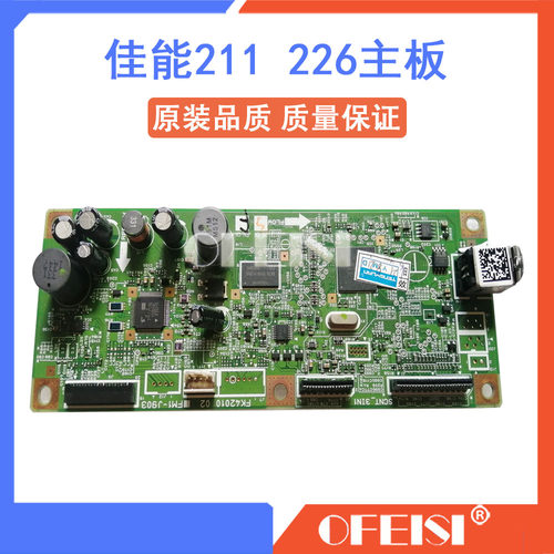 CANON 佳能  MF211 215 216 212W 226 229 244主板 接口板 打印板