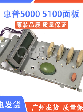 原装 惠普HP5000 5100 5100LX液晶显示屏 操作按键板 操作面板
