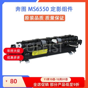 6200 6505 P2500W加热组件热凝器 6506 奔图6500NW定影组件M6550