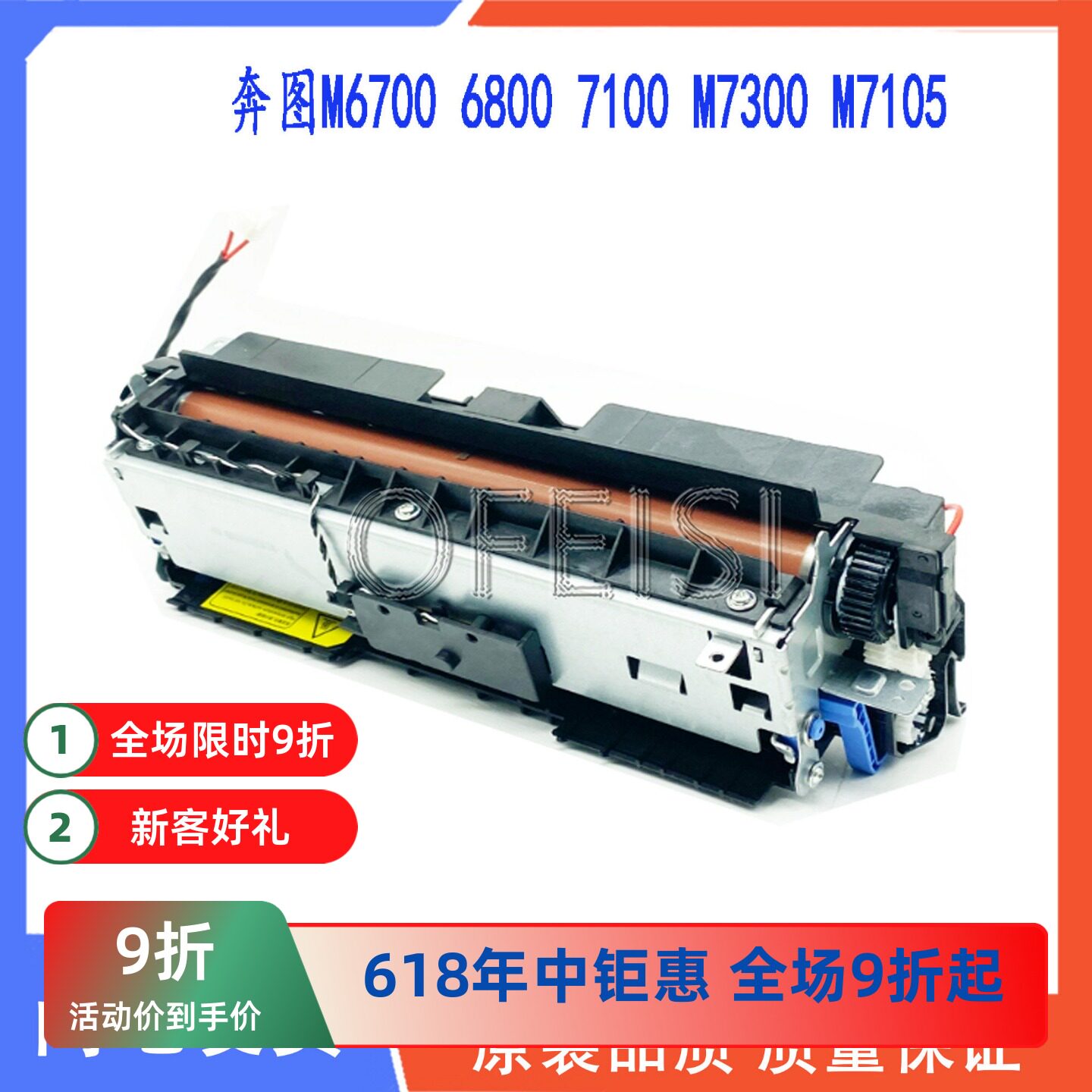 原装 奔图 P3010DW M6700 M6800FDW M7100DN 定影组件 加热组件