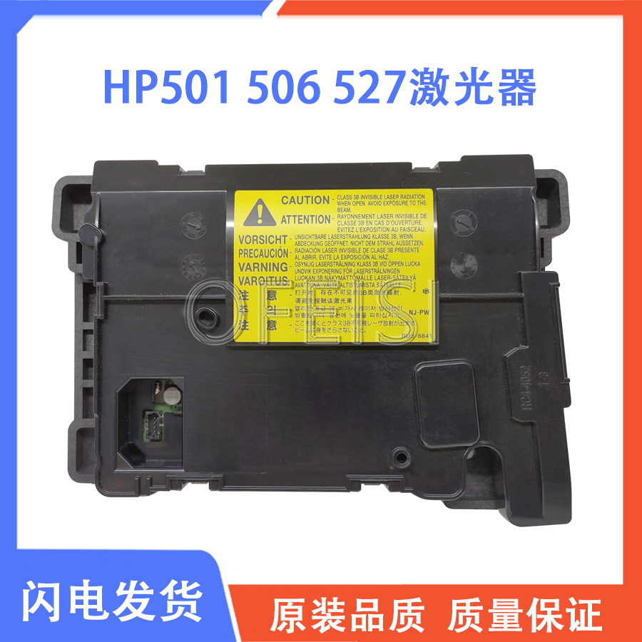 原装全新惠普 HP M506/M501/M527激光器激光盒激光头 RM2-5525