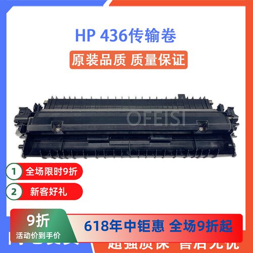 打印机传输卷436437439传输器